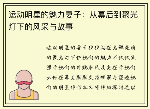 运动明星的魅力妻子：从幕后到聚光灯下的风采与故事