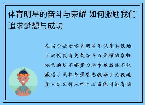 体育明星的奋斗与荣耀 如何激励我们追求梦想与成功