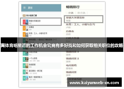 离体育明星近的工作机会究竟有多好找和如何获取相关职位的攻略