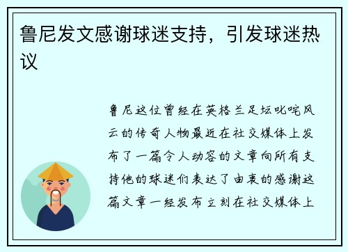 鲁尼发文感谢球迷支持，引发球迷热议