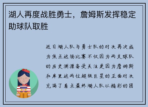 湖人再度战胜勇士，詹姆斯发挥稳定助球队取胜